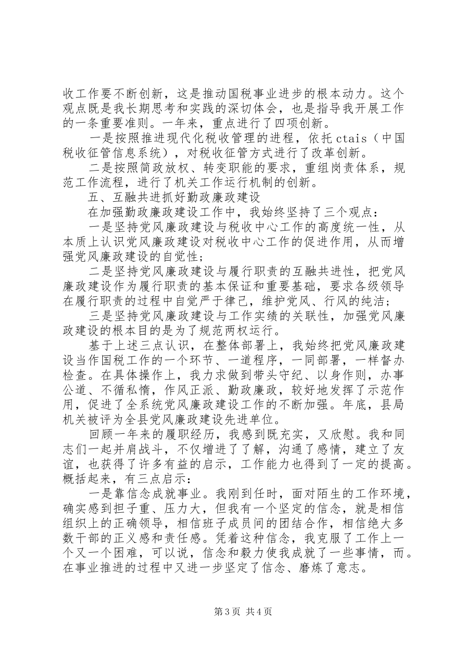 县国税局局长述职报告_第3页