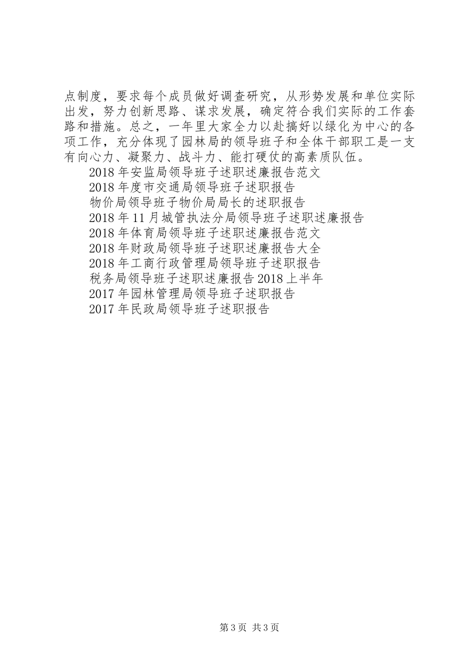 XX年市园林管理局领导班子述职报告_第3页