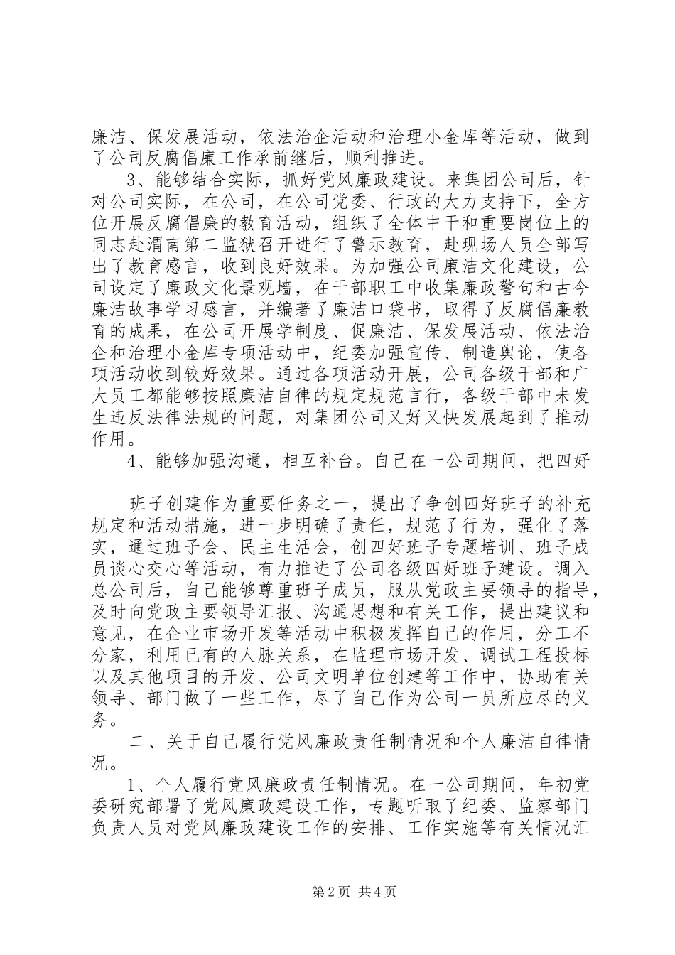 供电局纪委书记述职报告_第2页