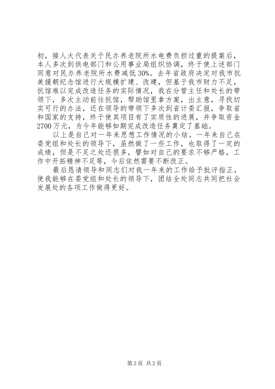 发改委主任述职报告_第2页