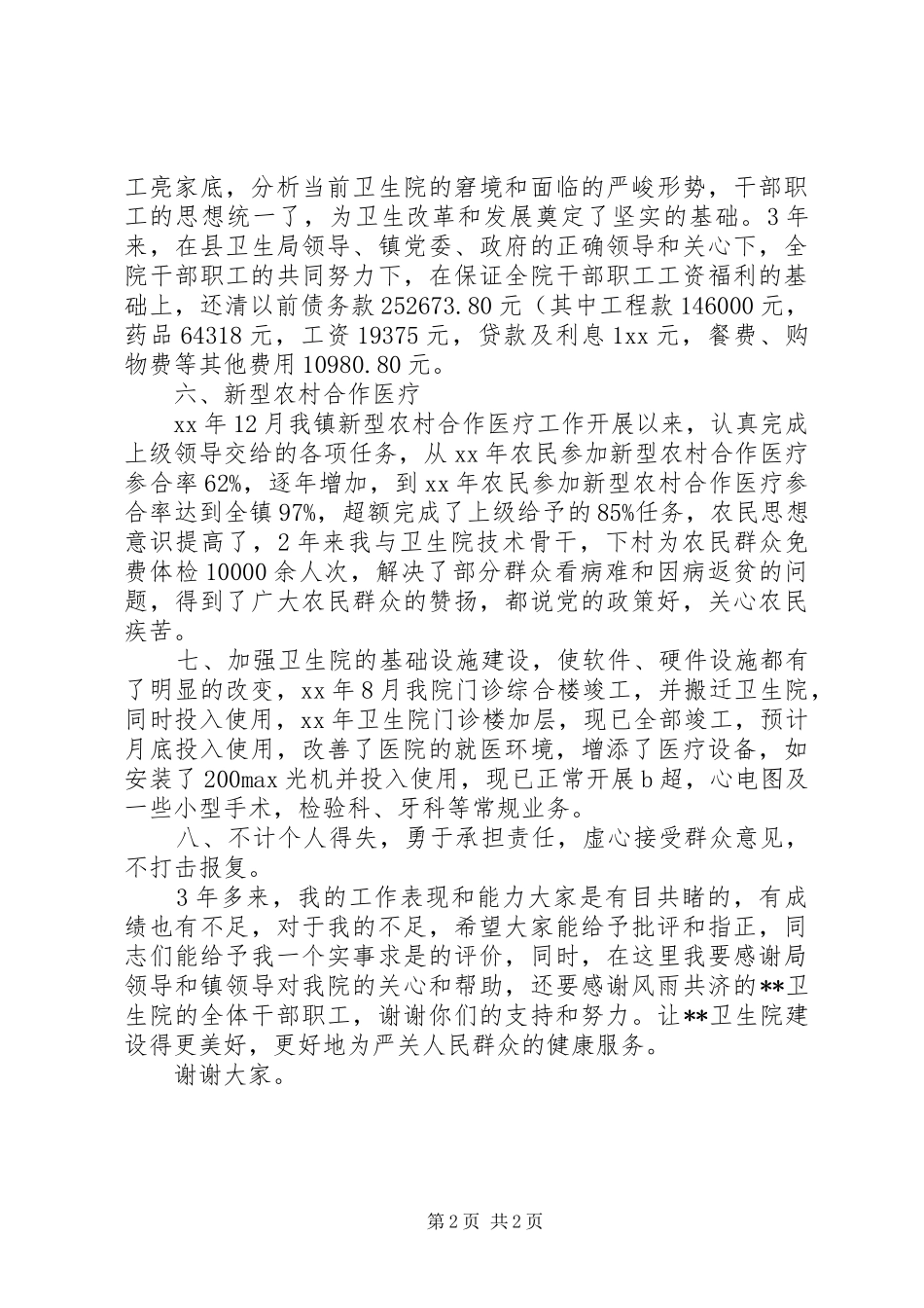 乡镇卫生院述职报告_第2页