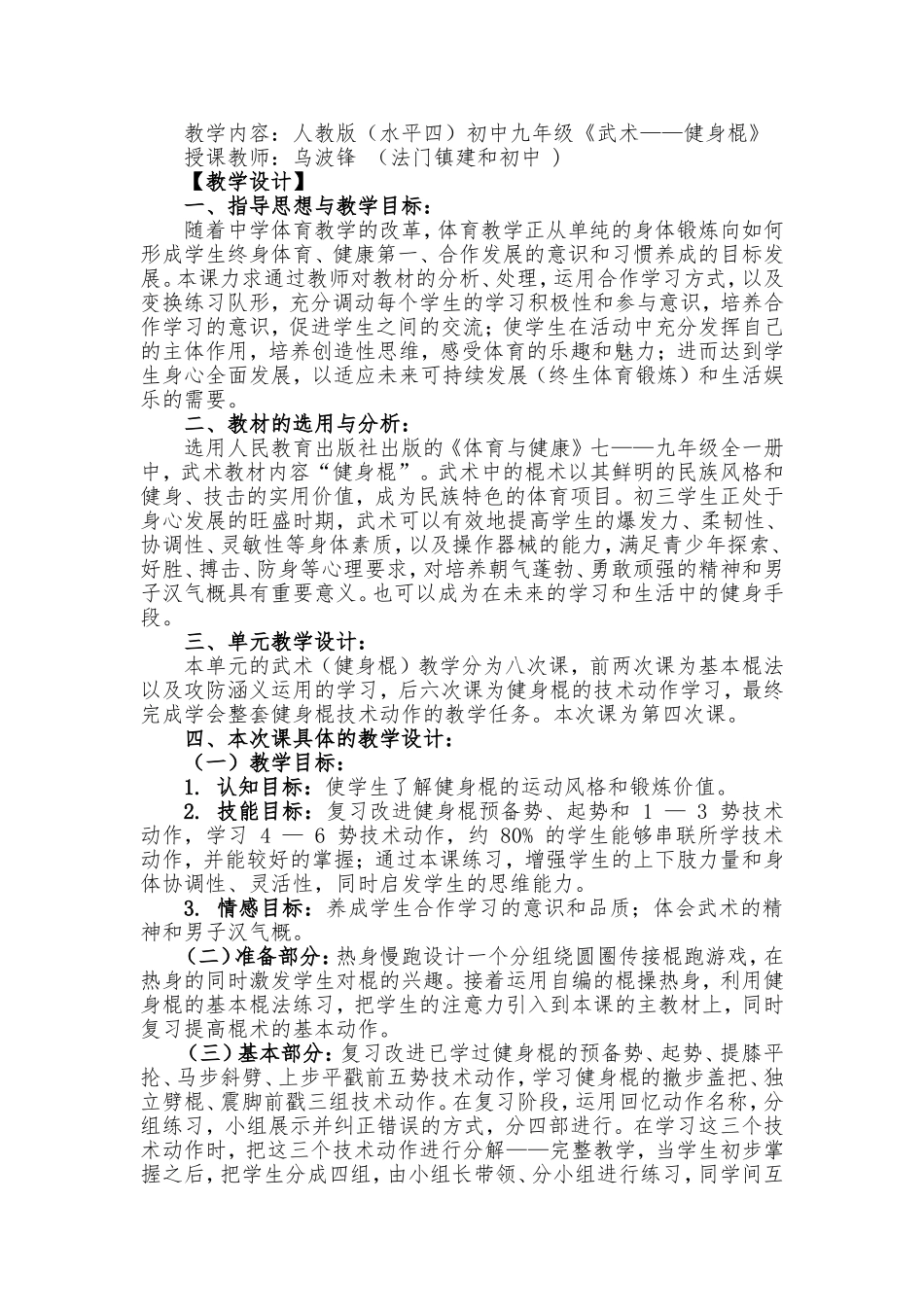 健身棍教学设计_第1页