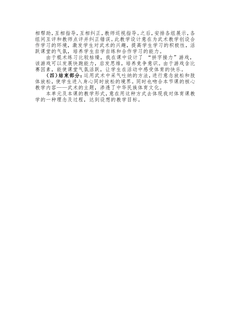 健身棍教学设计_第2页