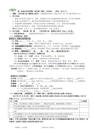2015导学稿（学生版）ZZB2005（我国的人民代表大会制度）