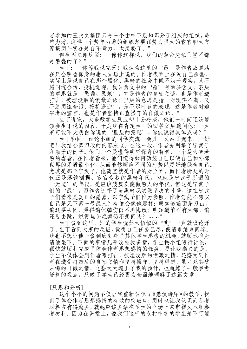 《愚溪诗序》教学案例_第2页