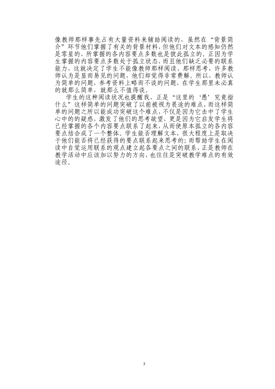《愚溪诗序》教学案例_第3页