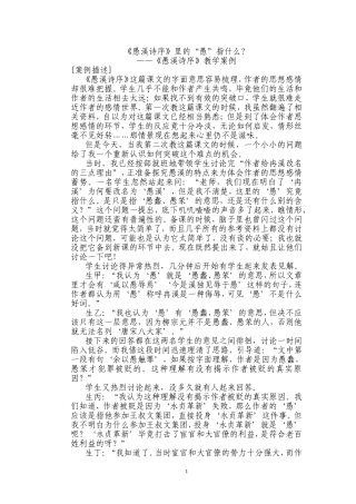 《愚溪诗序》教学案例
