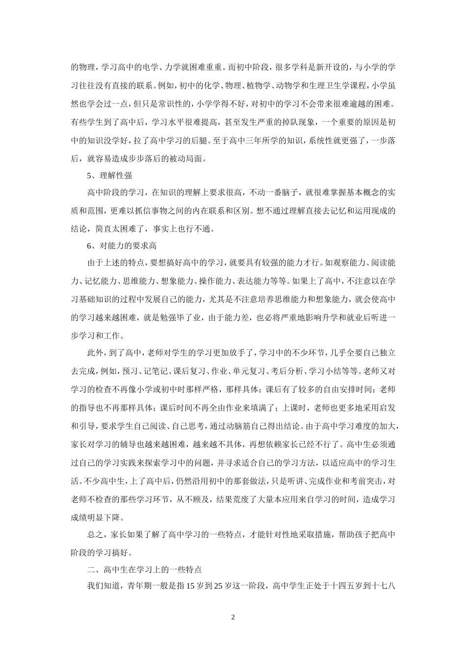 家长怎样帮助高中的孩子学习_第2页