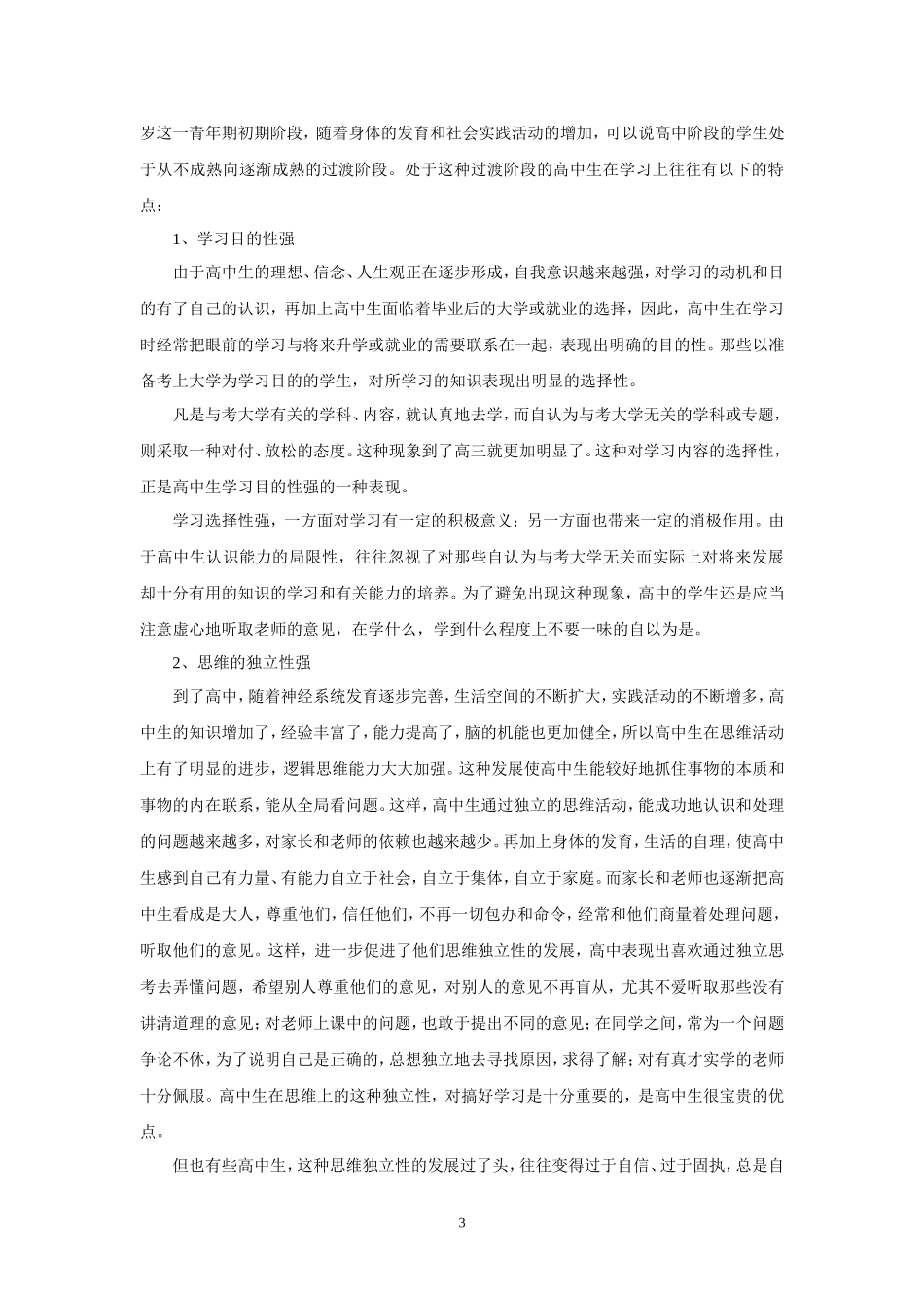 家长怎样帮助高中的孩子学习_第3页