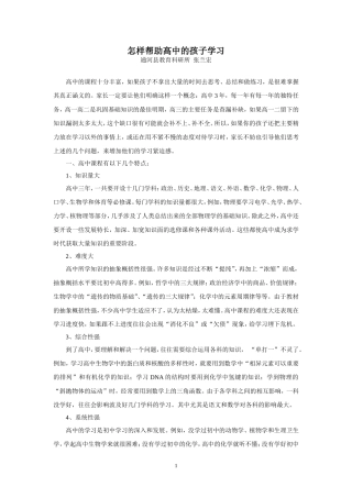 家长怎样帮助高中的孩子学习