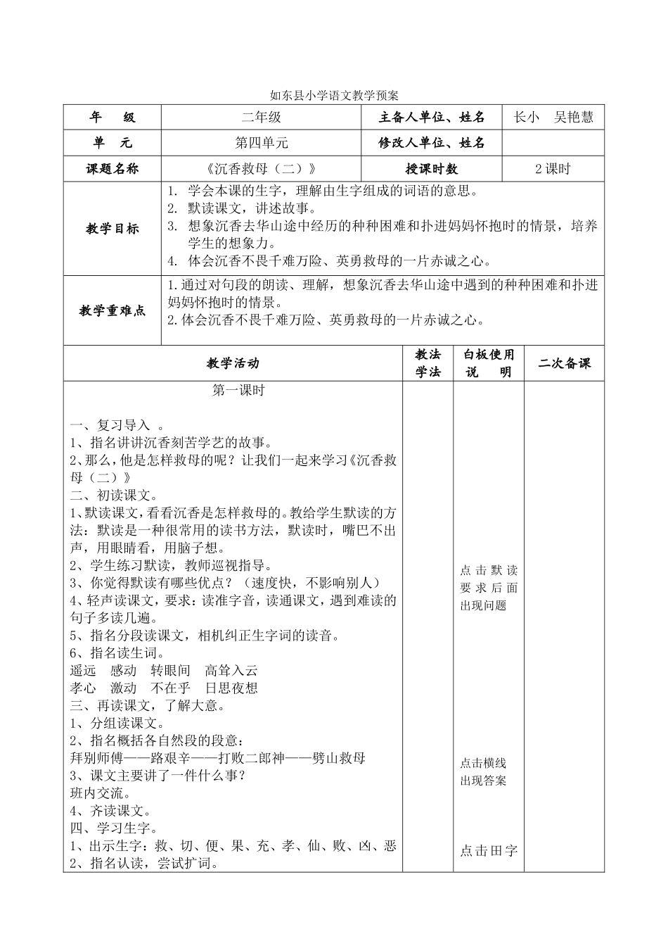 沉香救母（二）_第1页