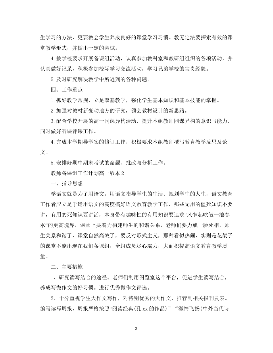 教师备课组工作计划高一版本_第2页