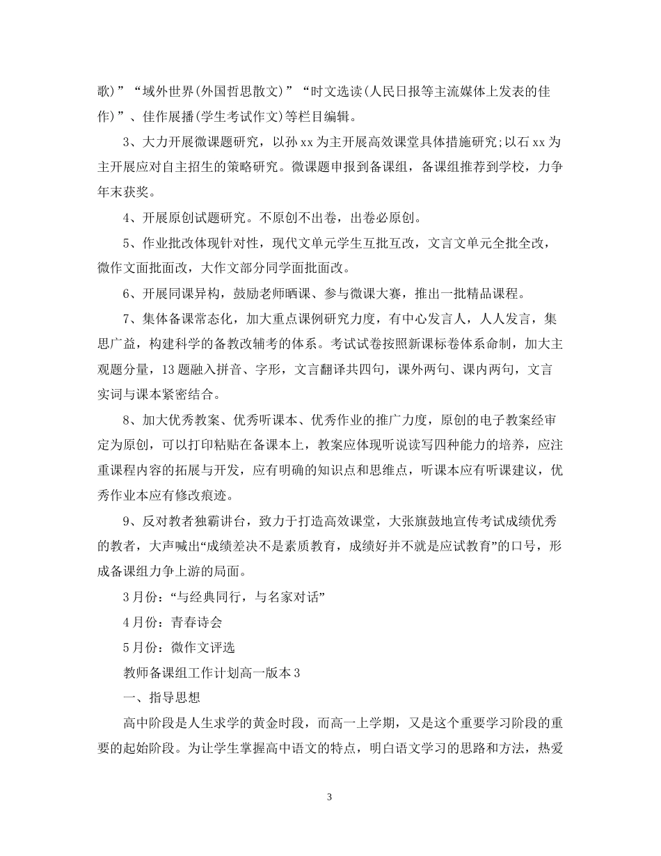教师备课组工作计划高一版本_第3页