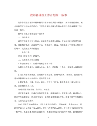 教师备课组工作计划高一版本