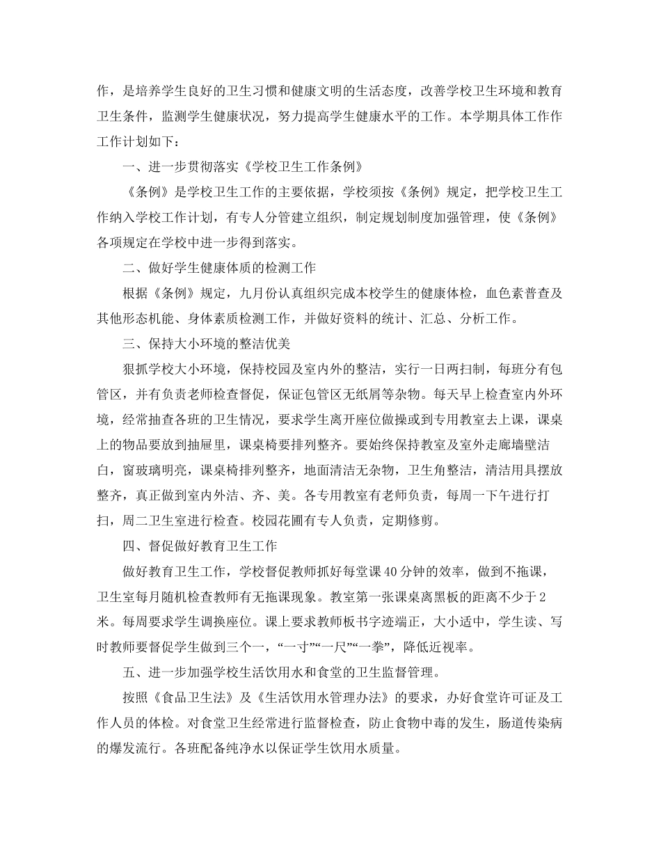 学校环境卫生工作计划_第3页