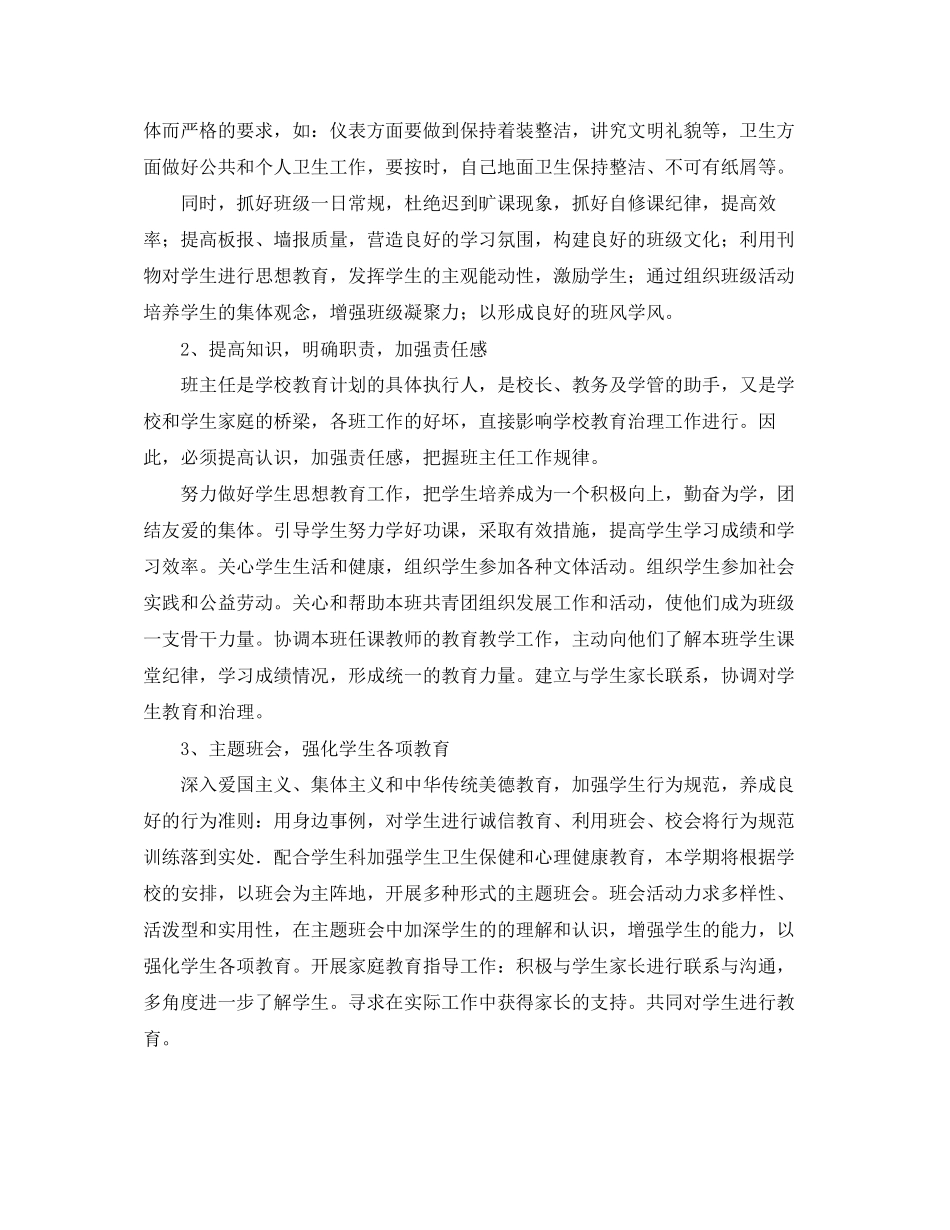 中职学校班级工作计划书_第2页