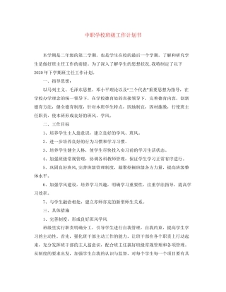 中职学校班级工作计划书