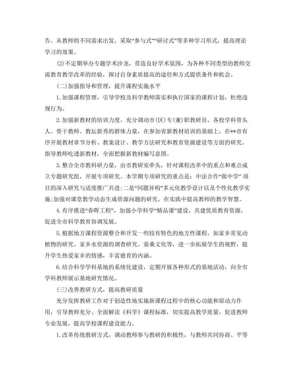 小学科学实验教学计划范文_第2页