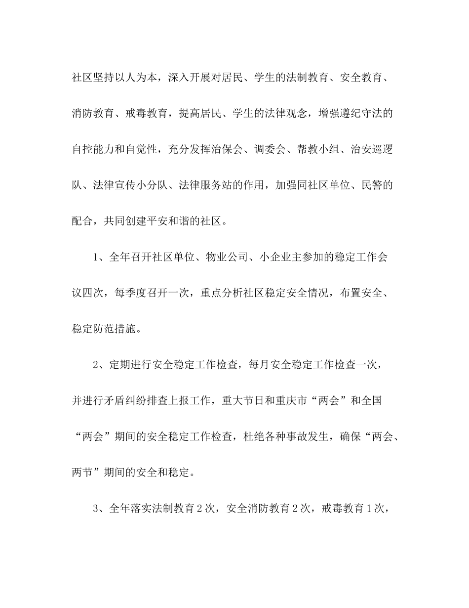 2020年社区治安工作计划_第2页