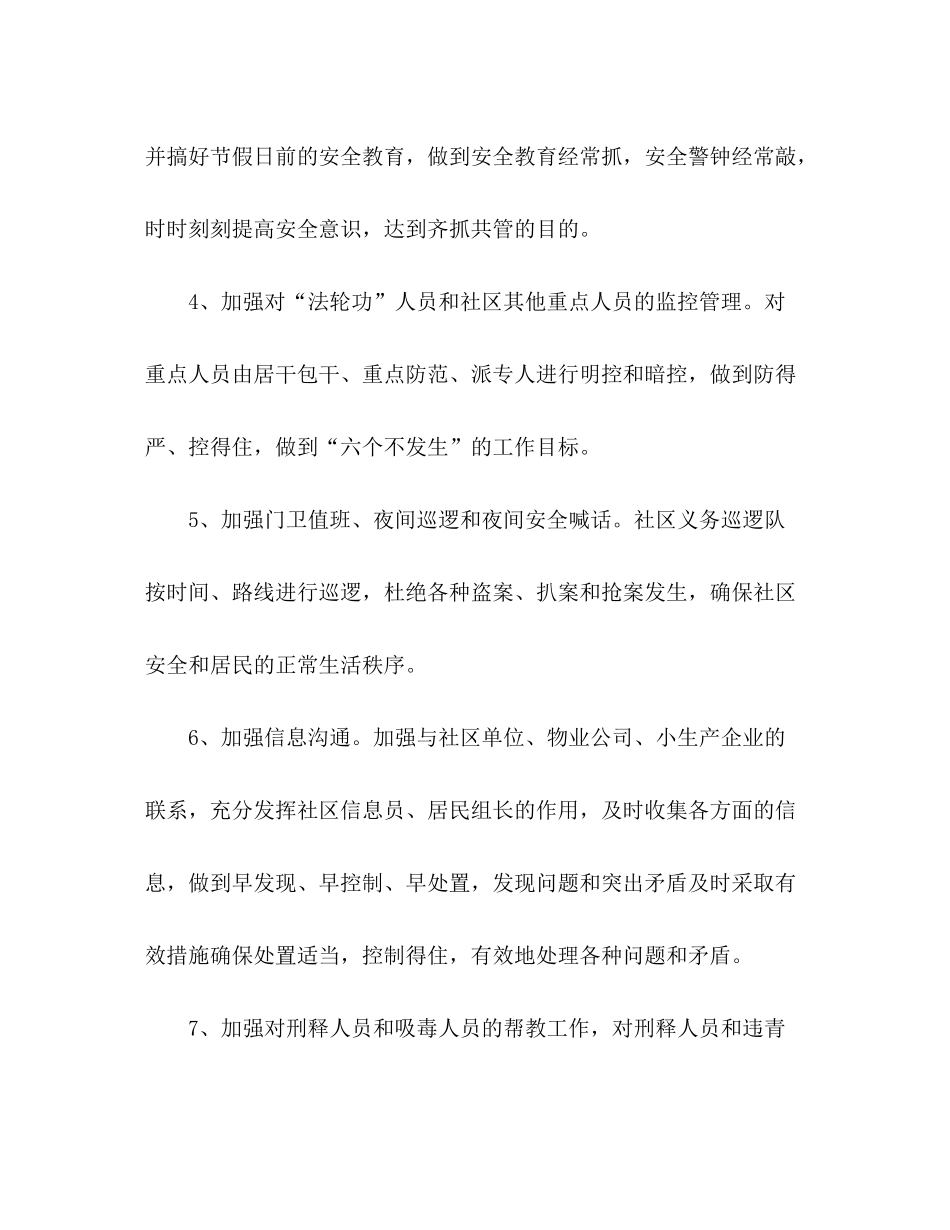 2020年社区治安工作计划_第3页