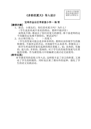 多彩的夏天杨雪