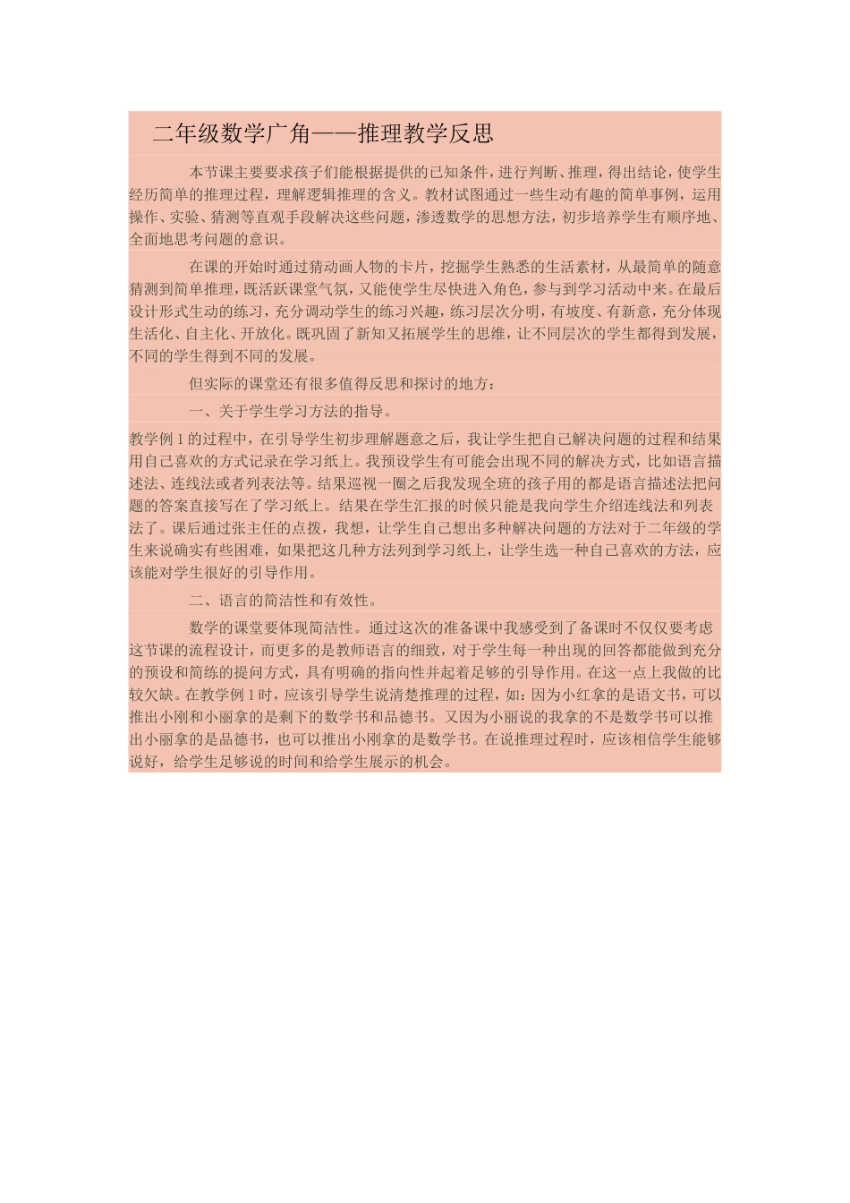 二年级数学广角_第1页