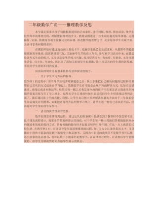 二年级数学广角