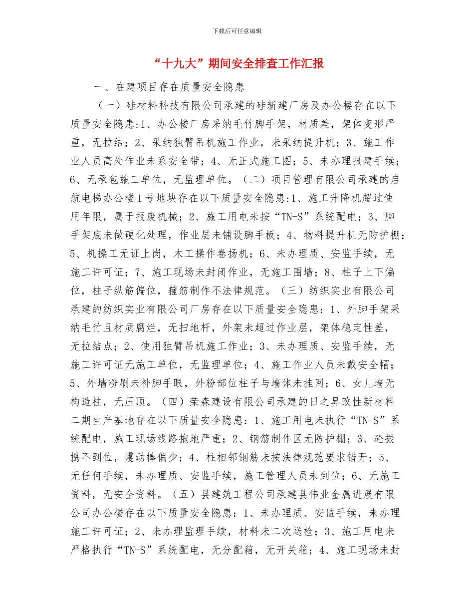 “十三五”工业规划情况汇报与“十九大”期间安全排查工作汇报汇编_第3页