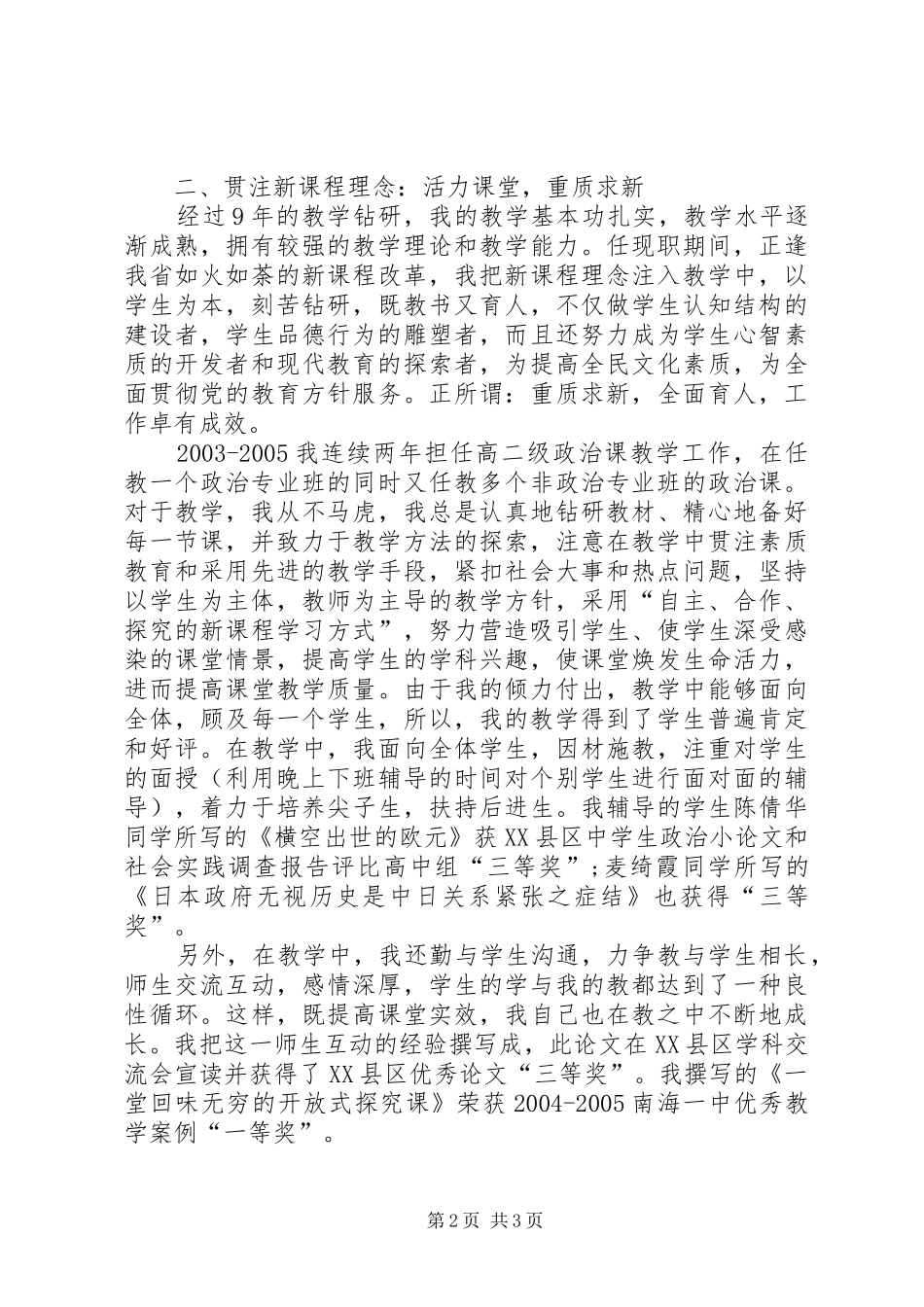 高级教师述职报告范文_第2页