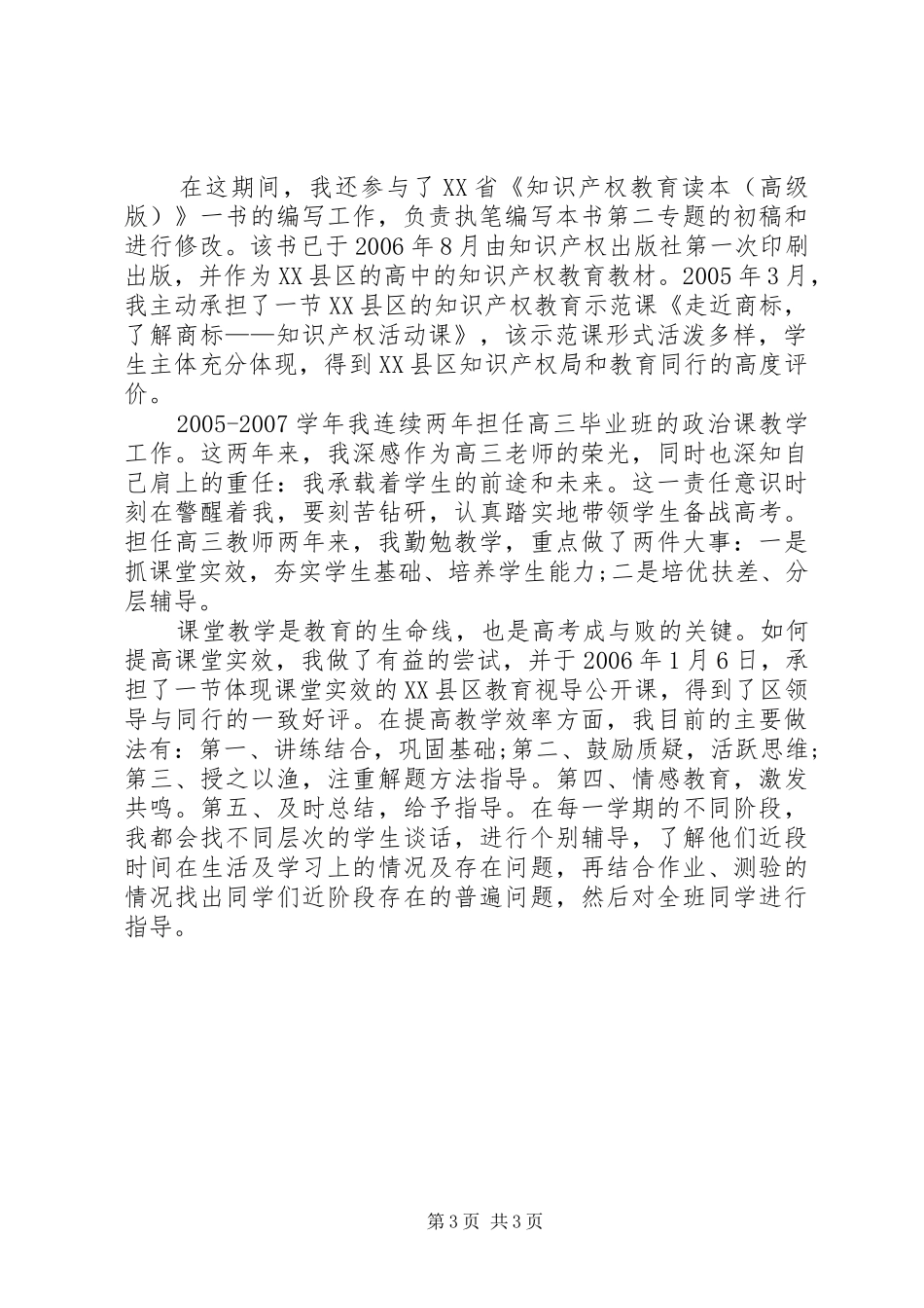 高级教师述职报告范文_第3页
