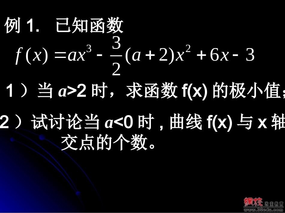 函数的最值与导数_第2页
