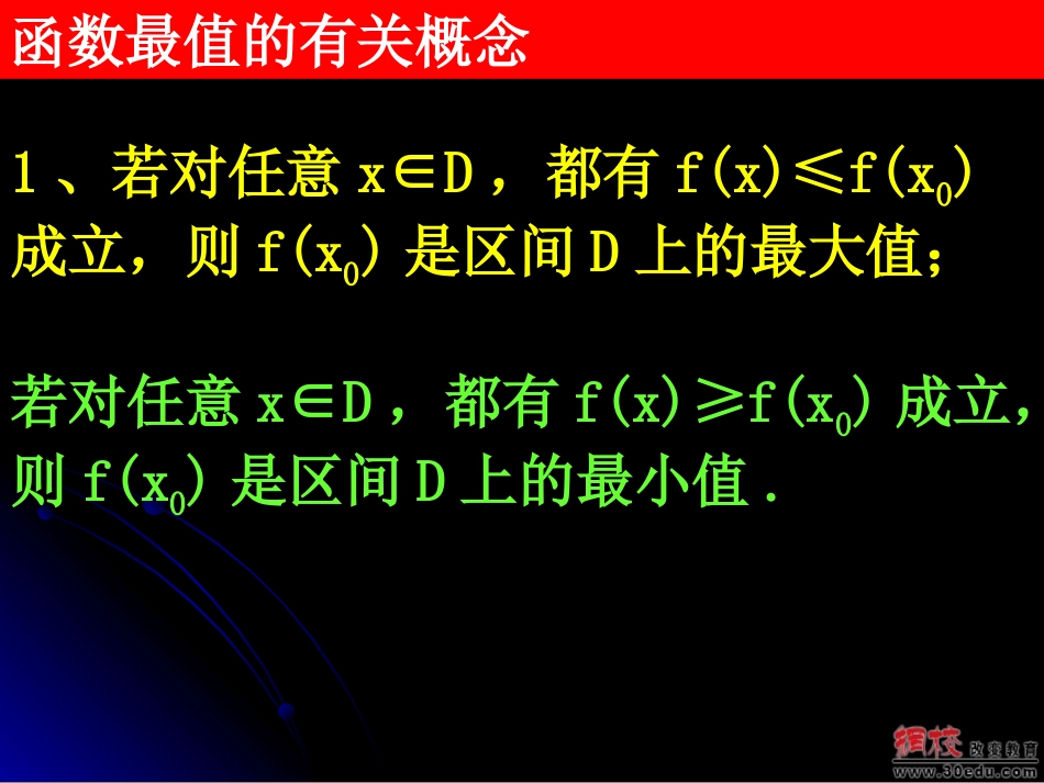函数的最值与导数_第3页