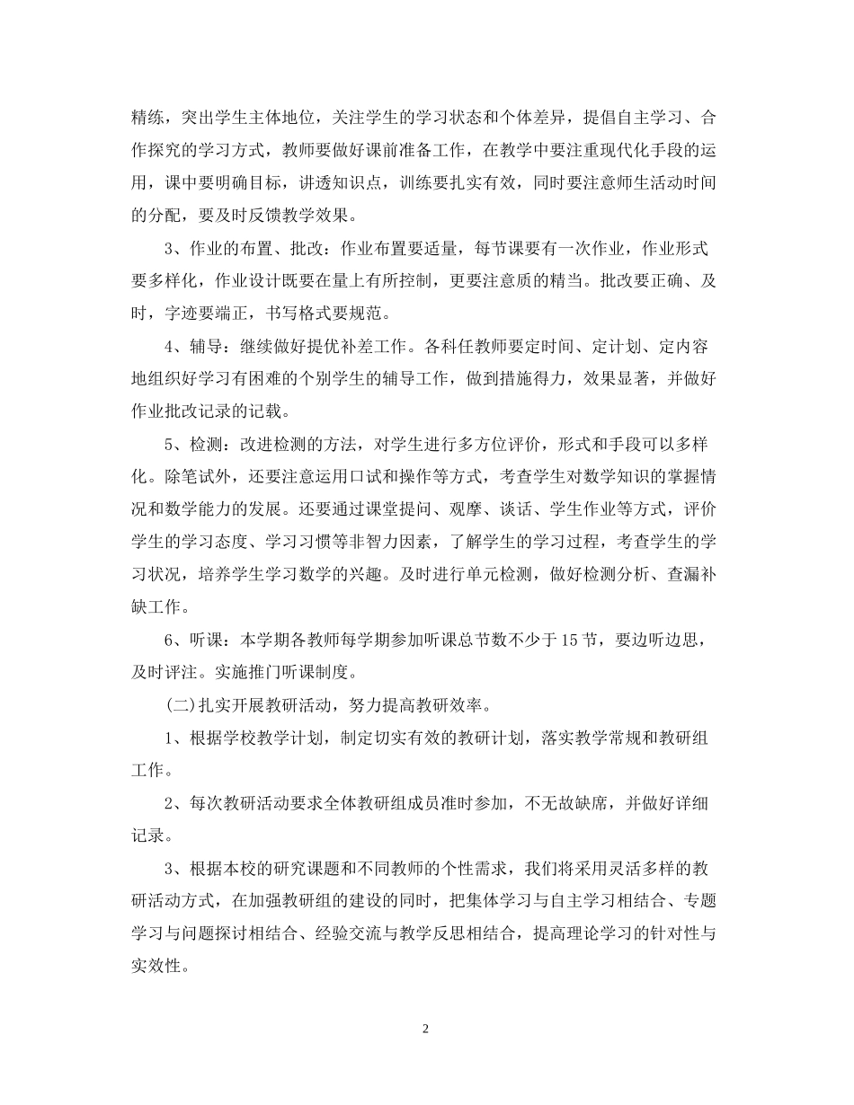 小学数学教研组学年工作计划_第2页