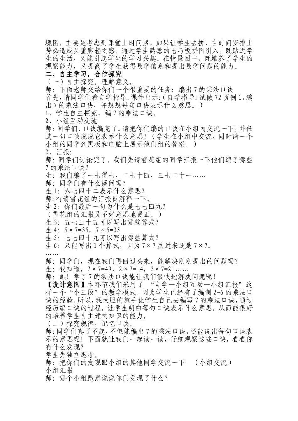 《7的乘法口诀》教学案例及反思_第2页
