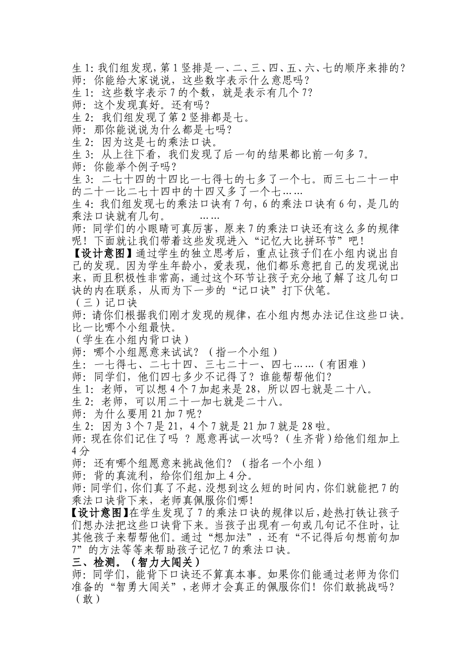 《7的乘法口诀》教学案例及反思_第3页