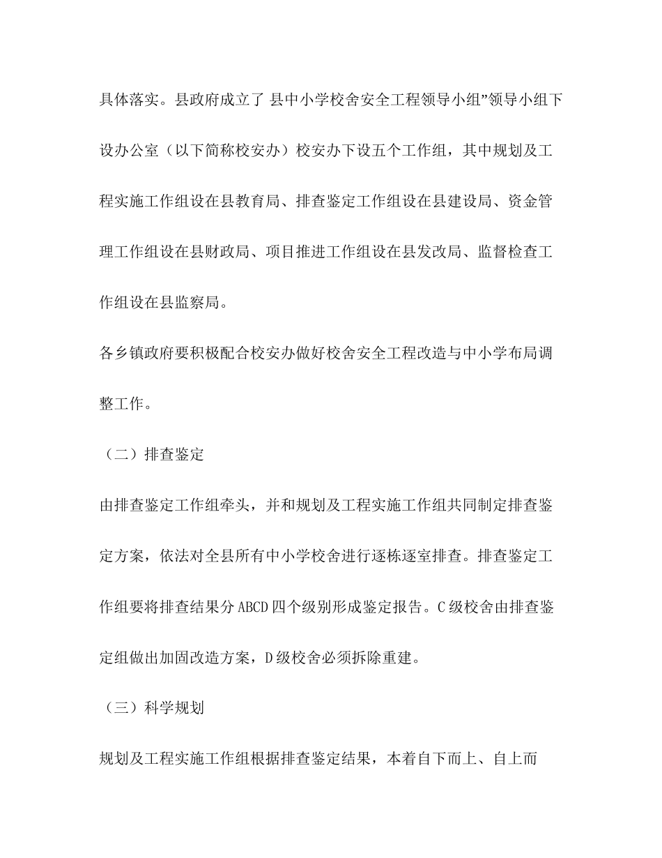 学校校舍安全建设工作计划学校工作计划_第2页