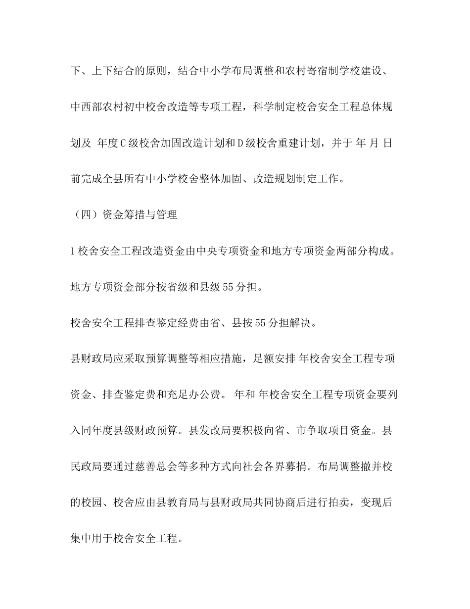 学校校舍安全建设工作计划学校工作计划_第3页