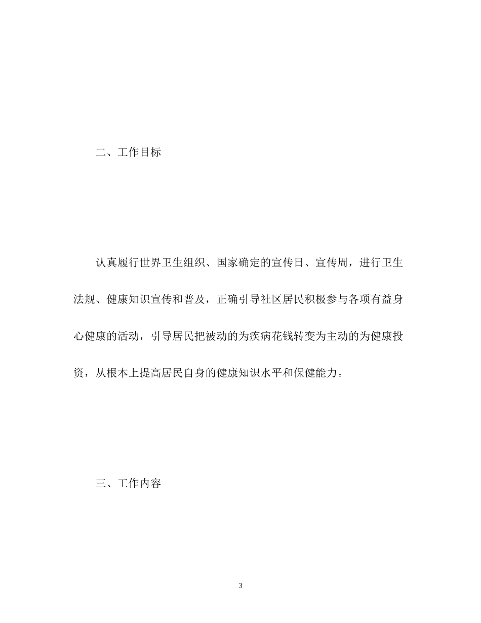 健康教育工作计划22_第3页