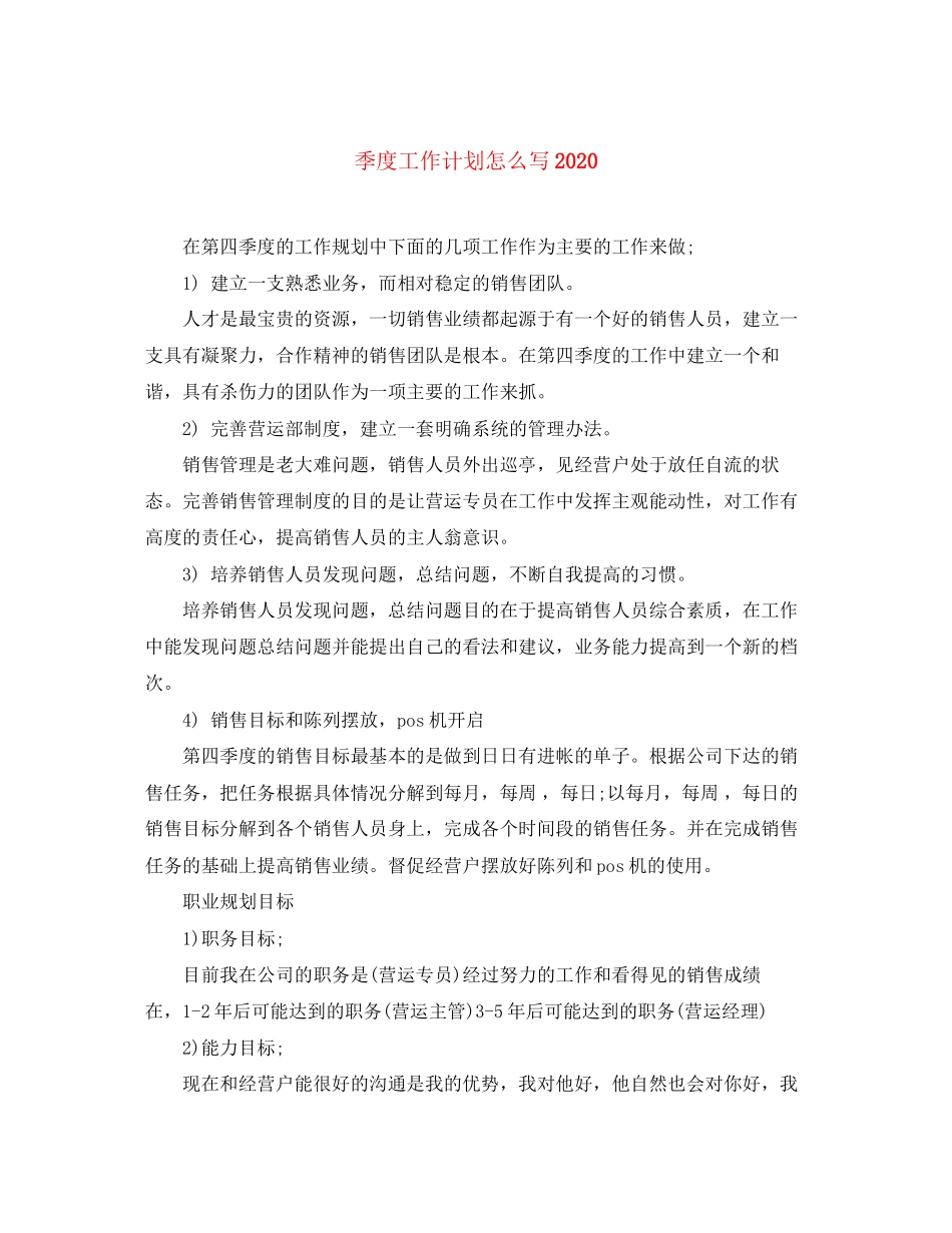 季度工作计划怎么写_第1页