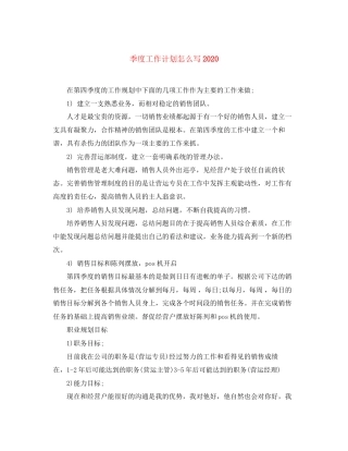 季度工作计划怎么写