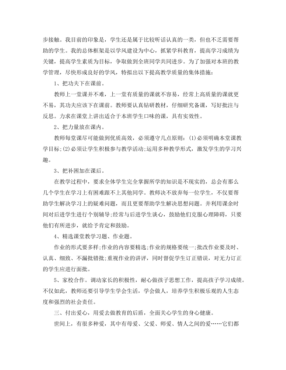 2020年高一第一学期班主任工作计划范文_第2页