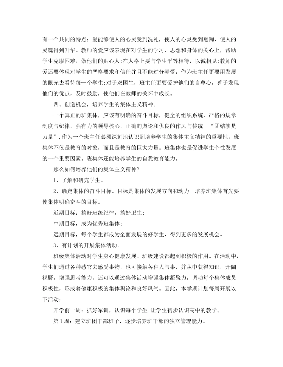 2020年高一第一学期班主任工作计划范文_第3页