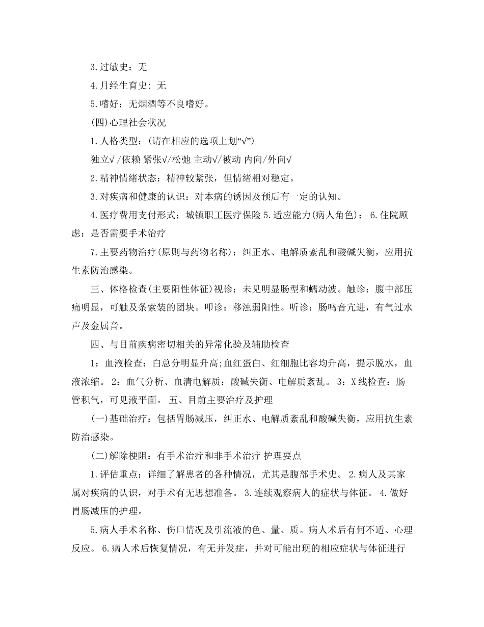 肠梗阻护理计划范文3篇_第2页