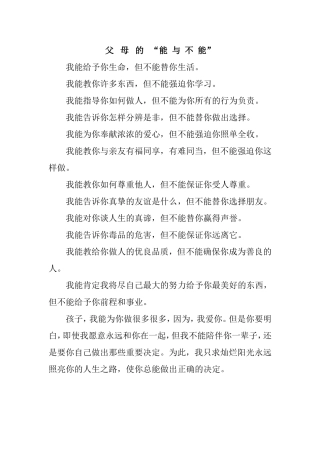 《父母的能与不能》