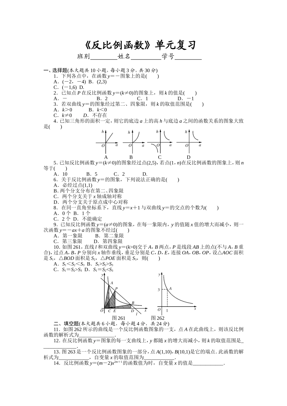 反比例函数复习_第1页
