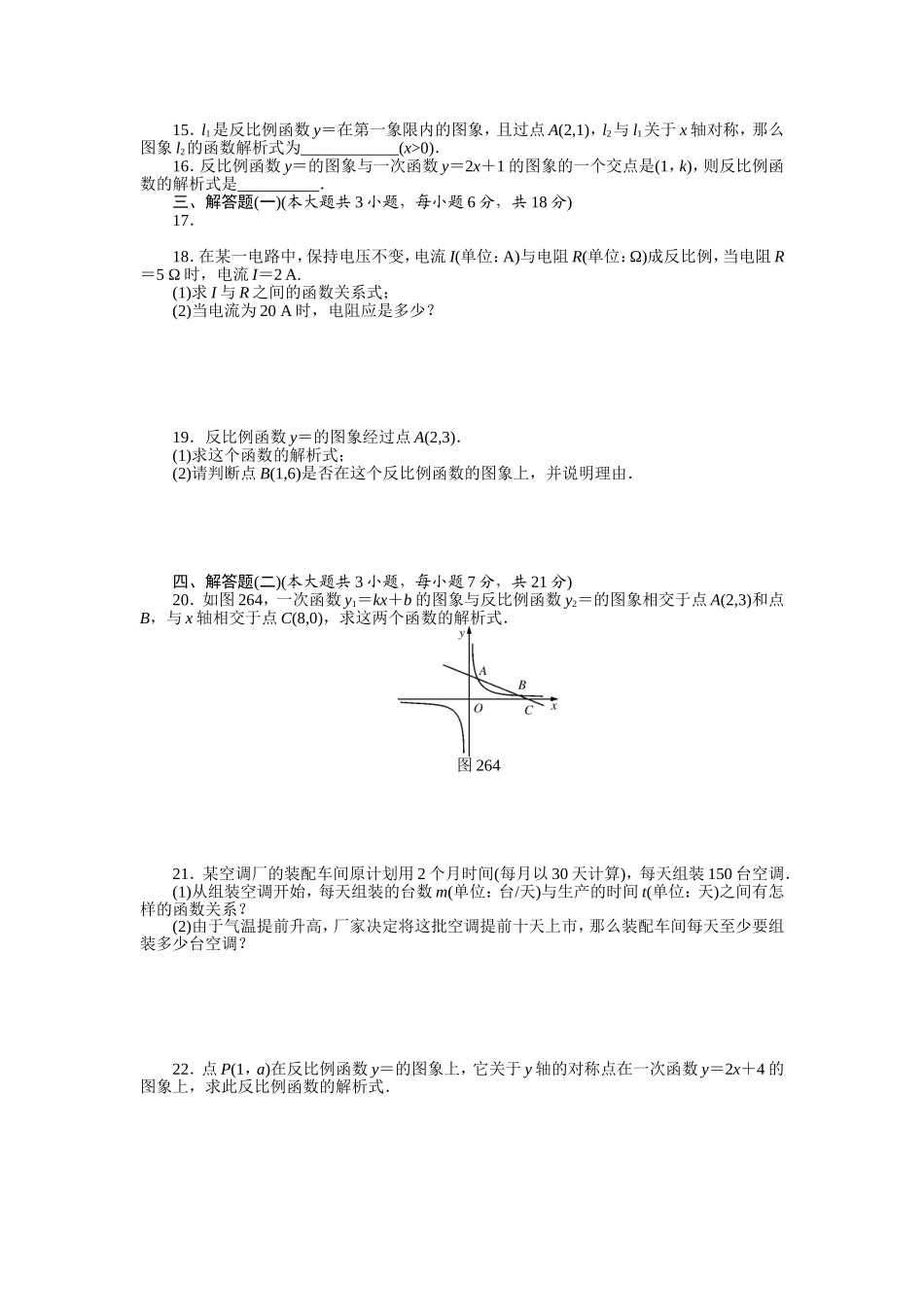 反比例函数复习_第2页