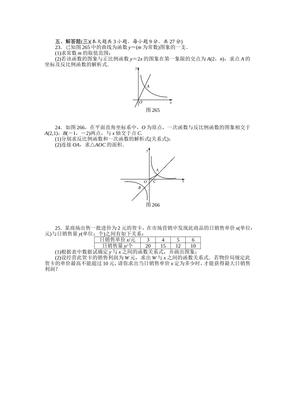 反比例函数复习_第3页