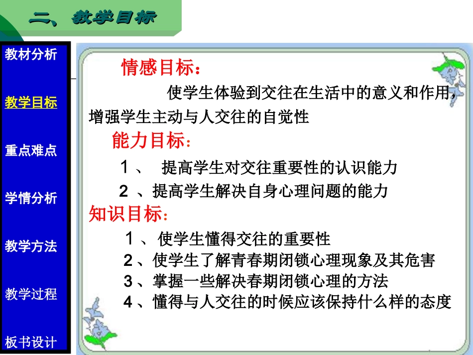 初一政治乐于与人交往_第3页