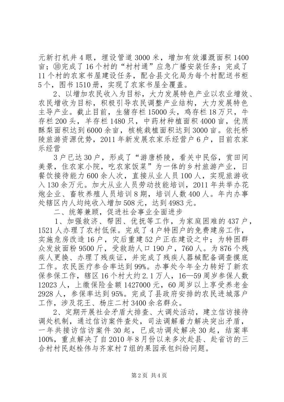 述职述廉报告(孙双权)_第2页