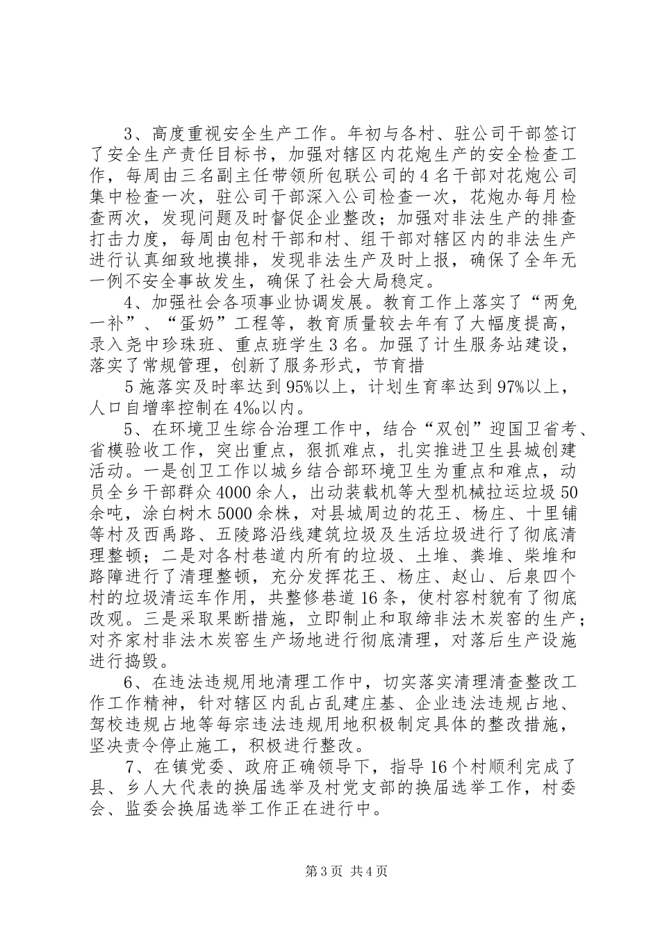 述职述廉报告(孙双权)_第3页